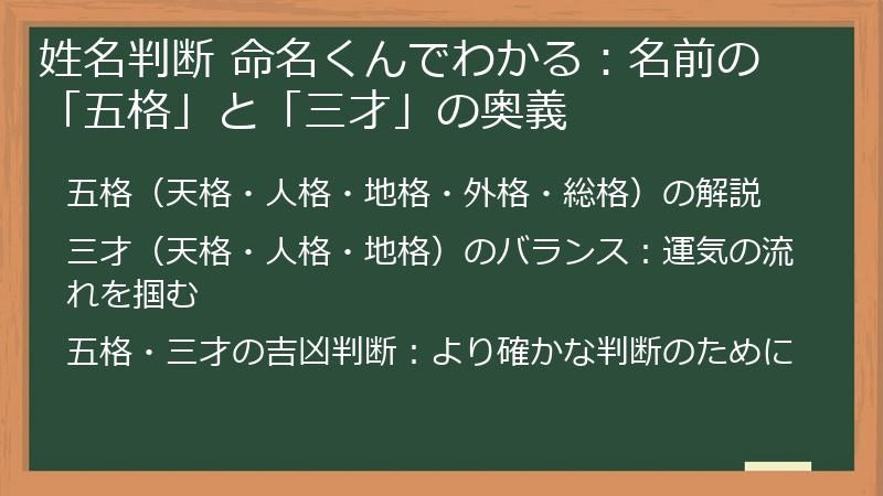 姓名判断 命名くんでわかる：名前の「五格」と「三才」の奥義