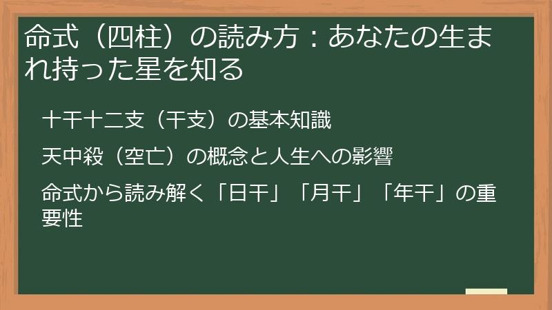 命式（四柱）の読み方：あなたの生まれ持った星を知る