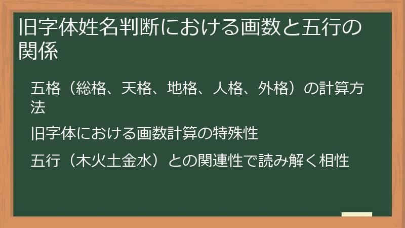 旧字体姓名判断における画数と五行の関係