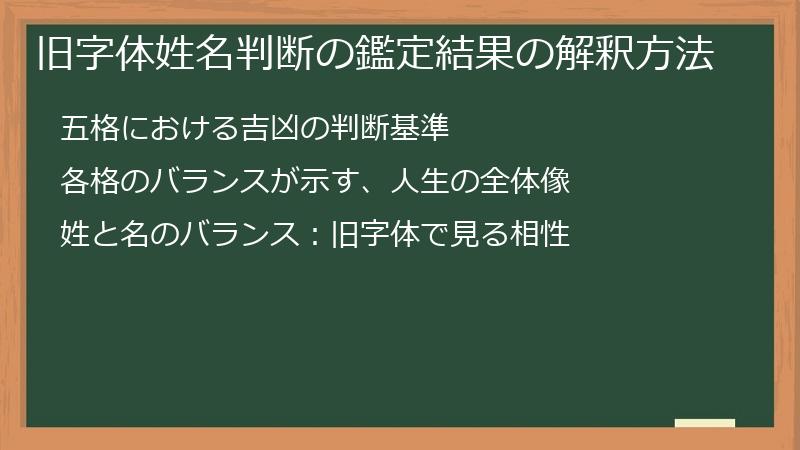 旧字体姓名判断の鑑定結果の解釈方法