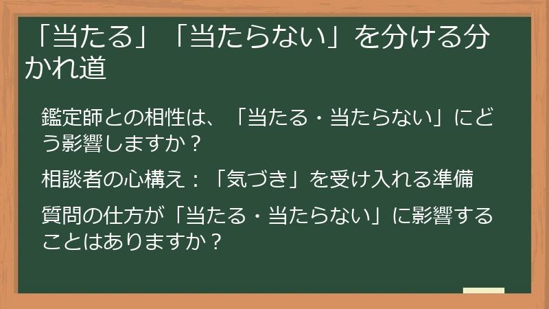 「当たる」「当たらない」を分ける分かれ道
