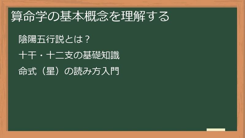 算命学の基本概念を理解する
