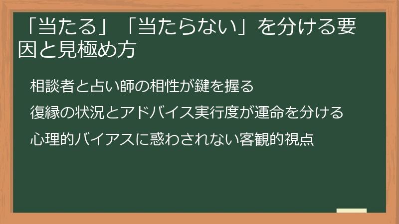 「当たる」「当たらない」を分ける要因と見極め方