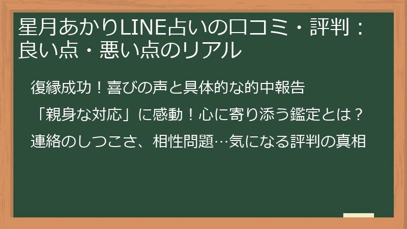 星月あかりLINE占いの口コミ・評判：良い点・悪い点のリアル