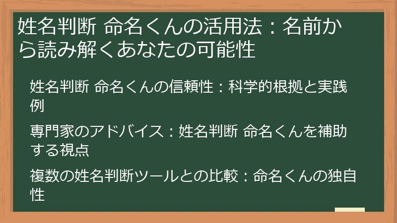 姓名判断 命名くんの活用法：名前から読み解くあなたの可能性