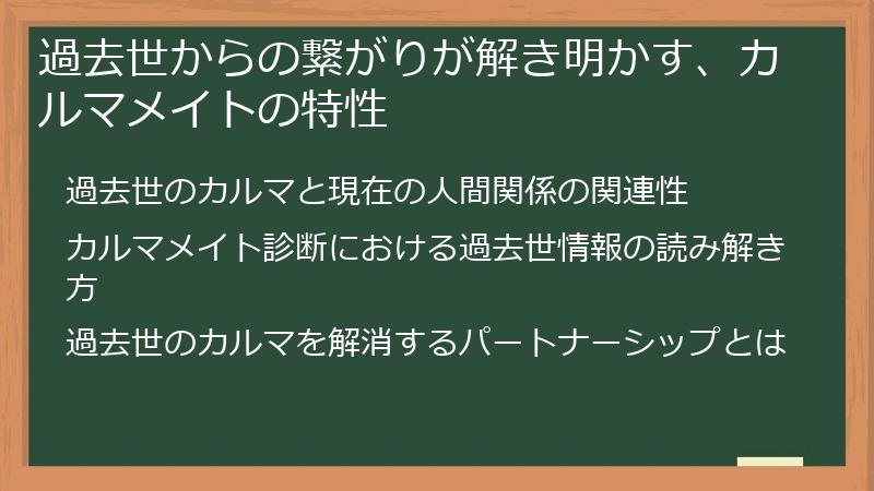 過去世からの繋がりが解き明かす、カルマメイトの特性