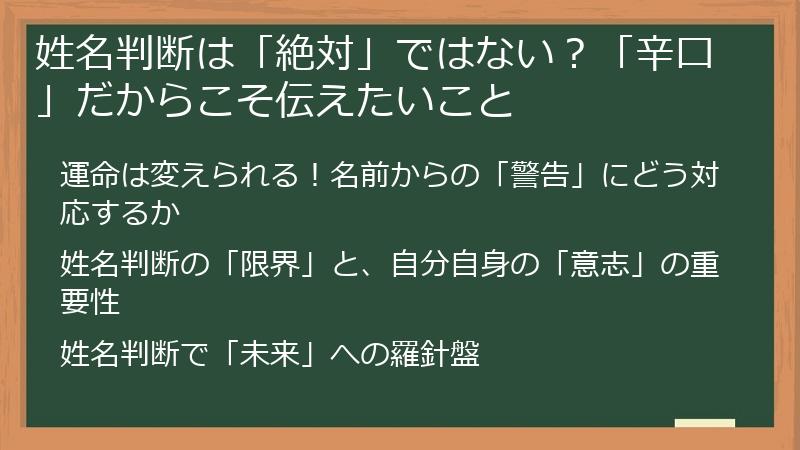 姓名判断は「絶対」ではない?「辛口」だからこそ伝えたいこと