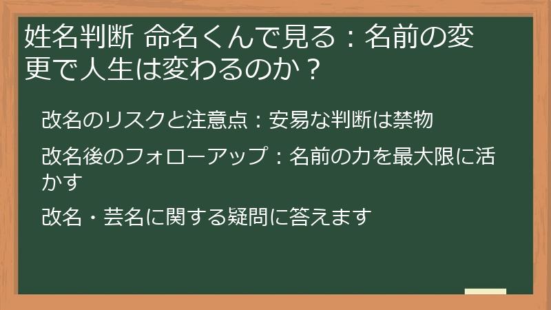 姓名判断 命名くんで見る：名前の変更で人生は変わるのか？