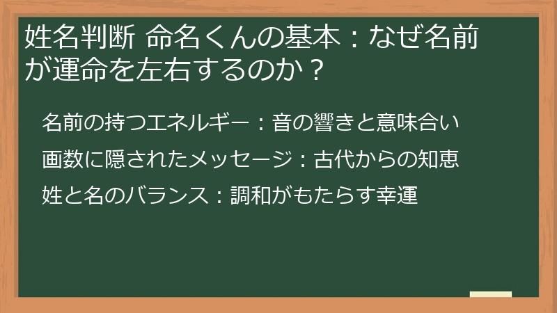 姓名判断 命名くんの基本：なぜ名前が運命を左右するのか？