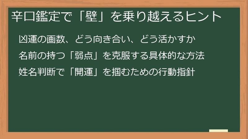 辛口鑑定で「壁」を乗り越えるヒント