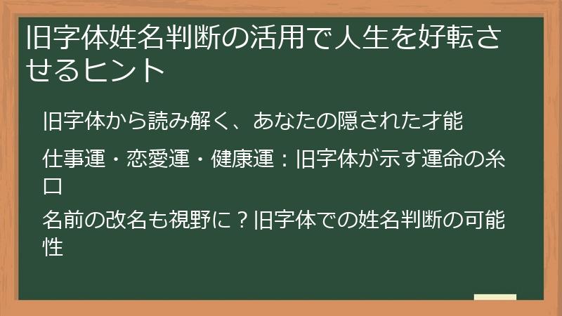旧字体姓名判断の活用で人生を好転させるヒント