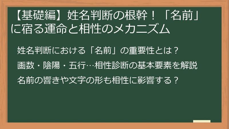 【基礎編】姓名判断の根幹！「名前」に宿る運命と相性のメカニズム