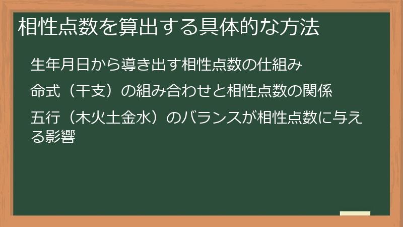 相性点数を算出する具体的な方法