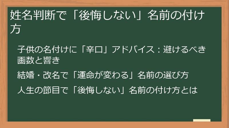 姓名判断で「後悔しない」名前の付け方