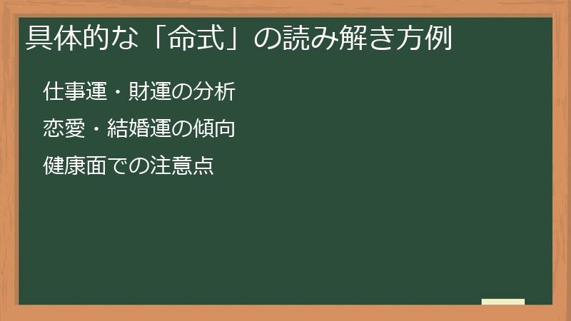 具体的な「命式」の読み解き方例
