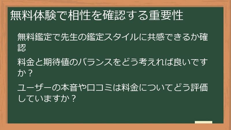 無料体験で相性を確認する重要性
