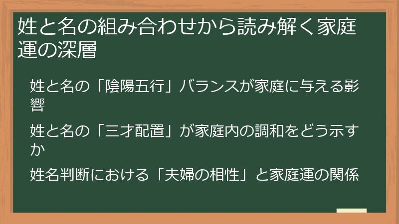 姓と名の組み合わせから読み解く家庭運の深層