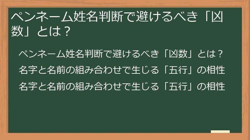 ペンネーム姓名判断で避けるべき「凶数」とは？