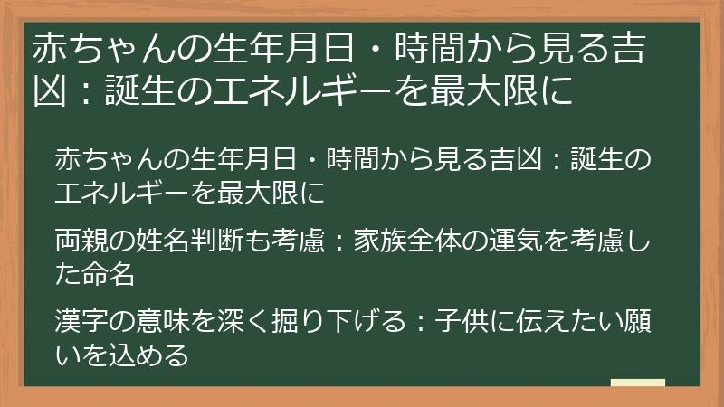 赤ちゃんの生年月日・時間から見る吉凶：誕生のエネルギーを最大限に