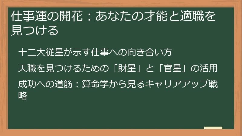 仕事運の開花：あなたの才能と適職を見つける