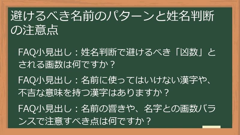 避けるべき名前のパターンと姓名判断の注意点