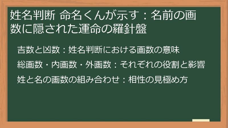 姓名判断 命名くんが示す：名前の画数に隠された運命の羅針盤