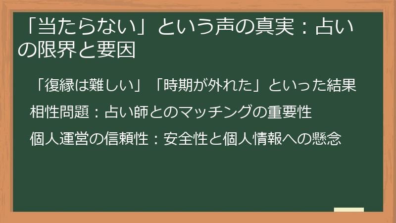「当たらない」という声の真実：占いの限界と要因