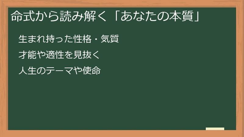 命式から読み解く「あなたの本質」