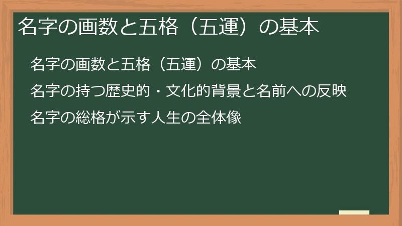 名字の画数と五格（五運）の基本