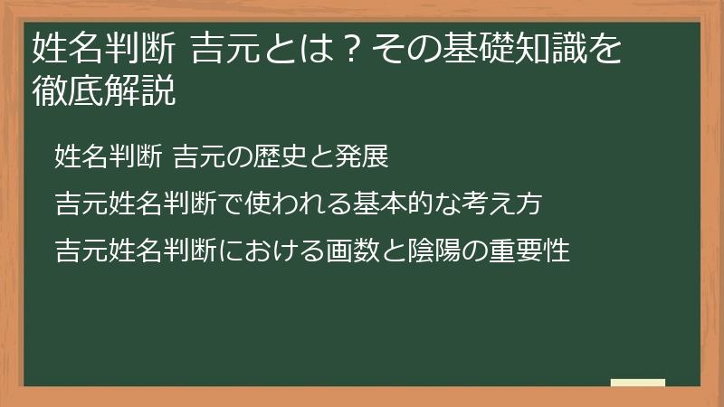 姓名判断 吉元とは？その基礎知識を徹底解説