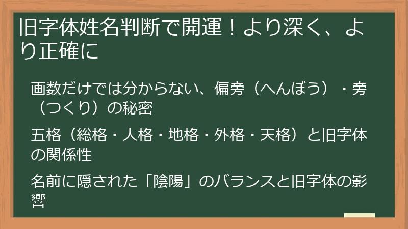 旧字体姓名判断で開運！より深く、より正確に