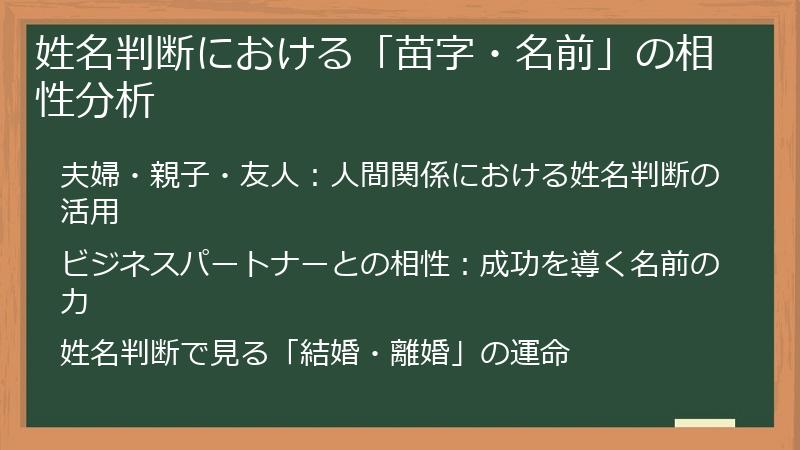 姓名判断における「苗字・名前」の相性分析
