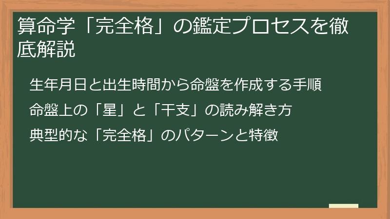 算命学「完全格」の鑑定プロセスを徹底解説