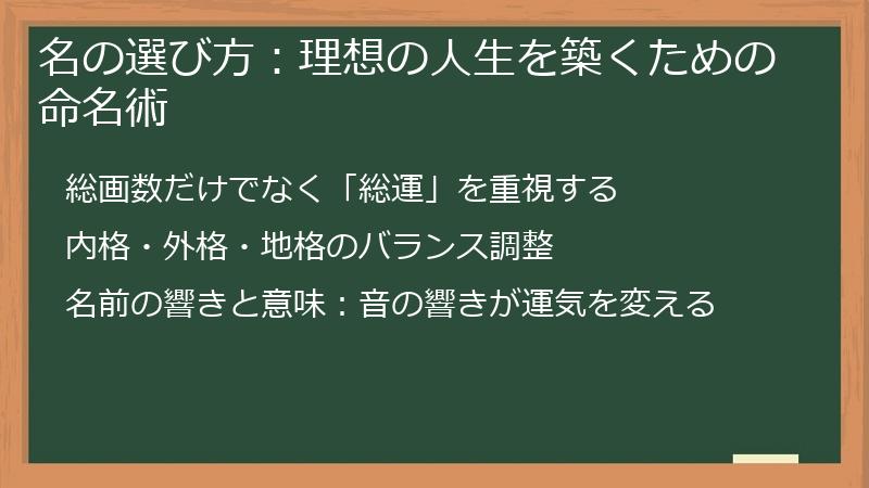 名の選び方：理想の人生を築くための命名術