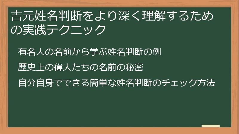 吉元姓名判断をより深く理解するための実践テクニック