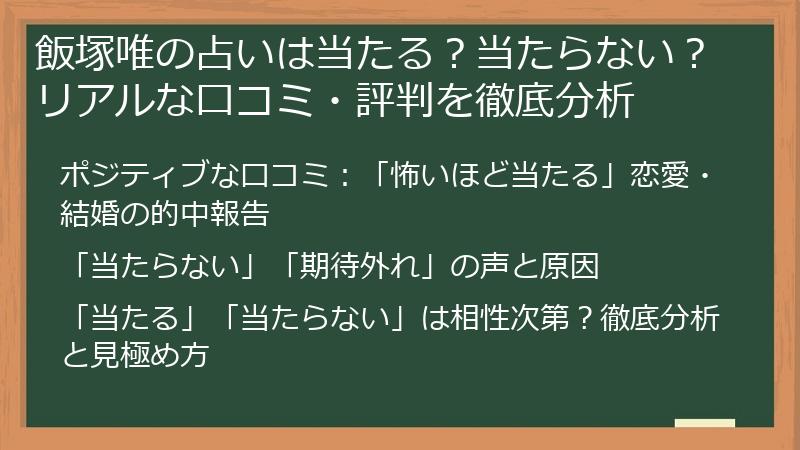 飯塚唯の占いは当たる？当たらない？リアルな口コミ・評判を徹底分析