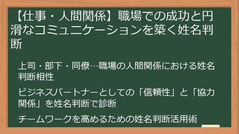 【仕事・人間関係】職場での成功と円滑なコミュニケーションを築く姓名判断