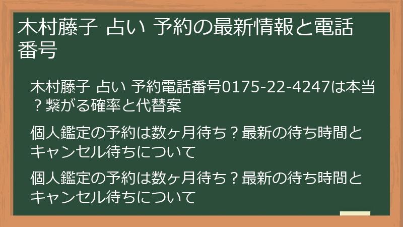 木村藤子 占い 予約の最新情報と電話番号