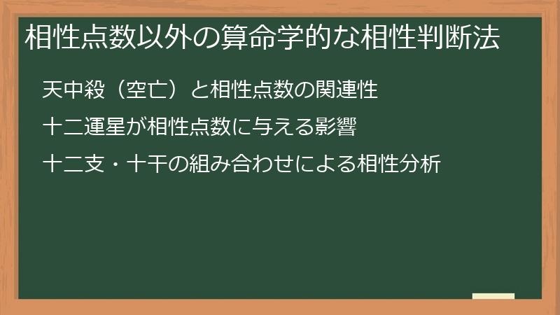 相性点数以外の算命学的な相性判断法