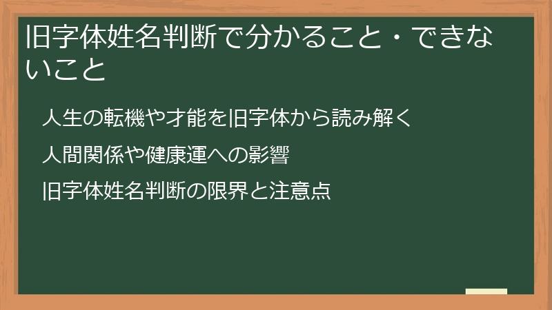 旧字体姓名判断で分かること・できないこと