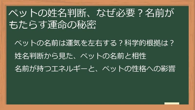 ペットの姓名判断、なぜ必要？名前がもたらす運命の秘密