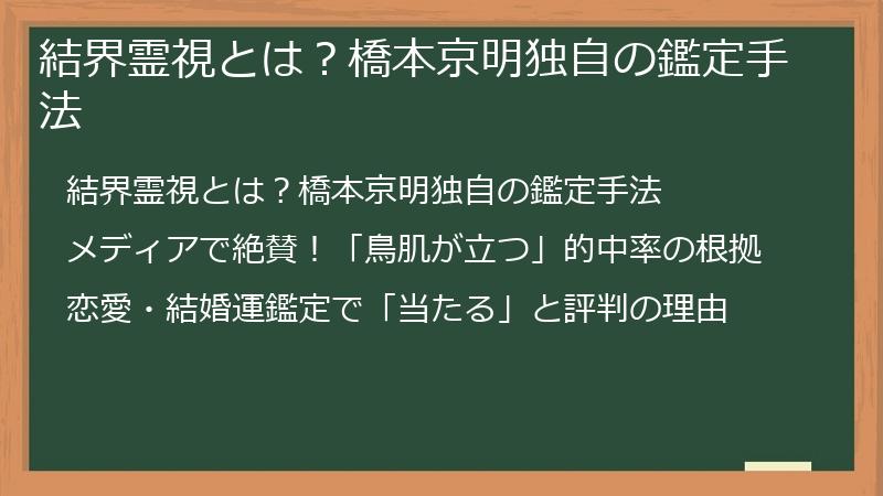 結界霊視とは?橋本京明独自の鑑定手法