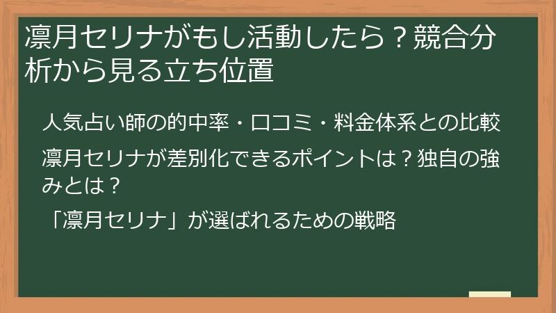 凛月セリナがもし活動したら？競合分析から見る立ち位置