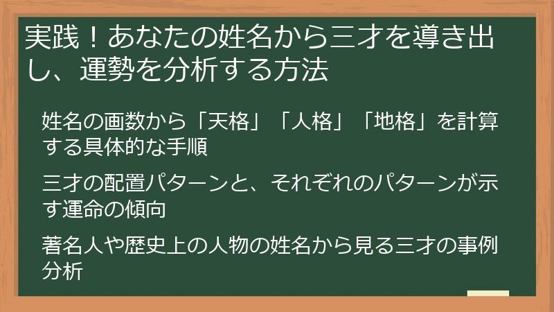 実践！あなたの姓名から三才を導き出し、運勢を分析する方法