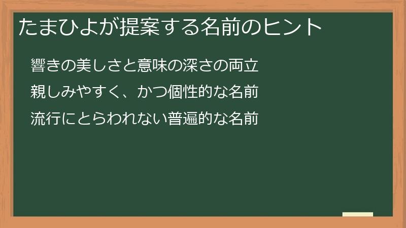 たまひよが提案する名前のヒント