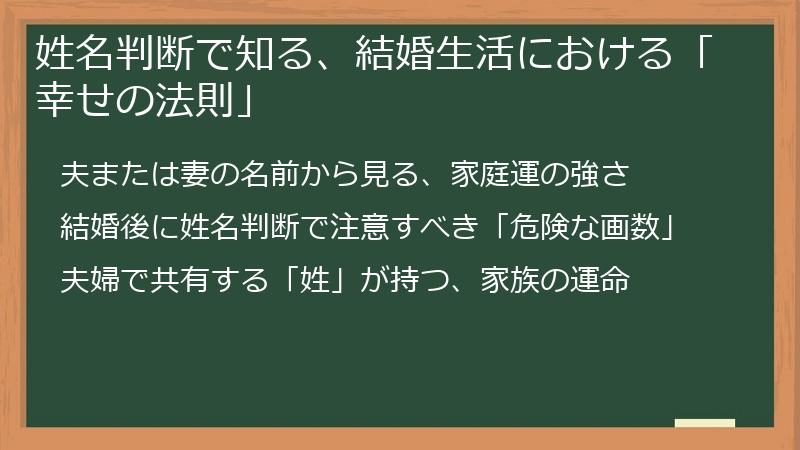 姓名判断で知る、結婚生活における「幸せの法則」