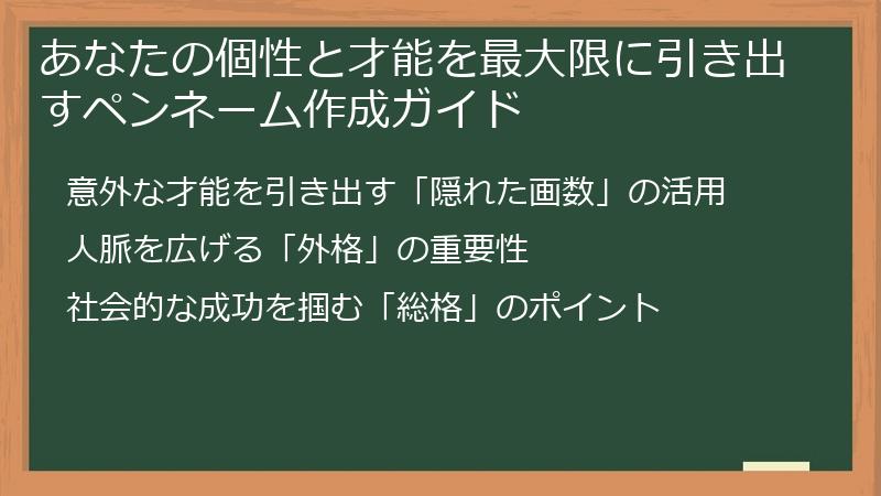 あなたの個性と才能を最大限に引き出すペンネーム作成ガイド