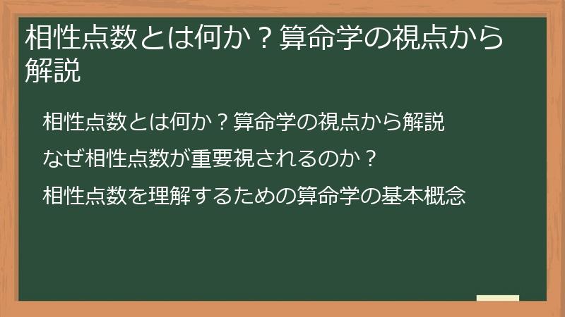 相性点数とは何か？算命学の視点から解説