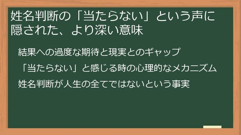 姓名判断の「当たらない」という声に隠された、より深い意味