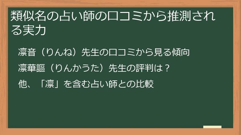 類似名の占い師の口コミから推測される実力